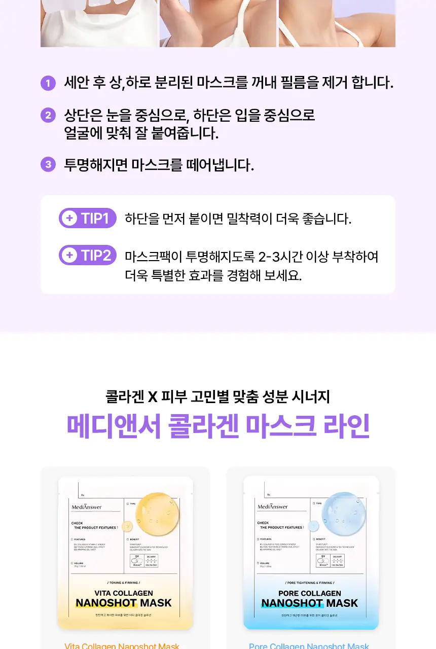 [모공즉각개선/자극진정]메디앤서 콜라겐 나노샷 마스크 10매 포어/카밍 택 1 상세페이지 55